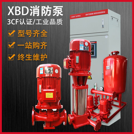 贵州XBD消防泵水泵