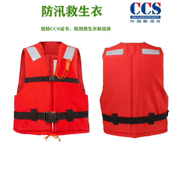 贵州防汛救生衣|船用工作救生衣